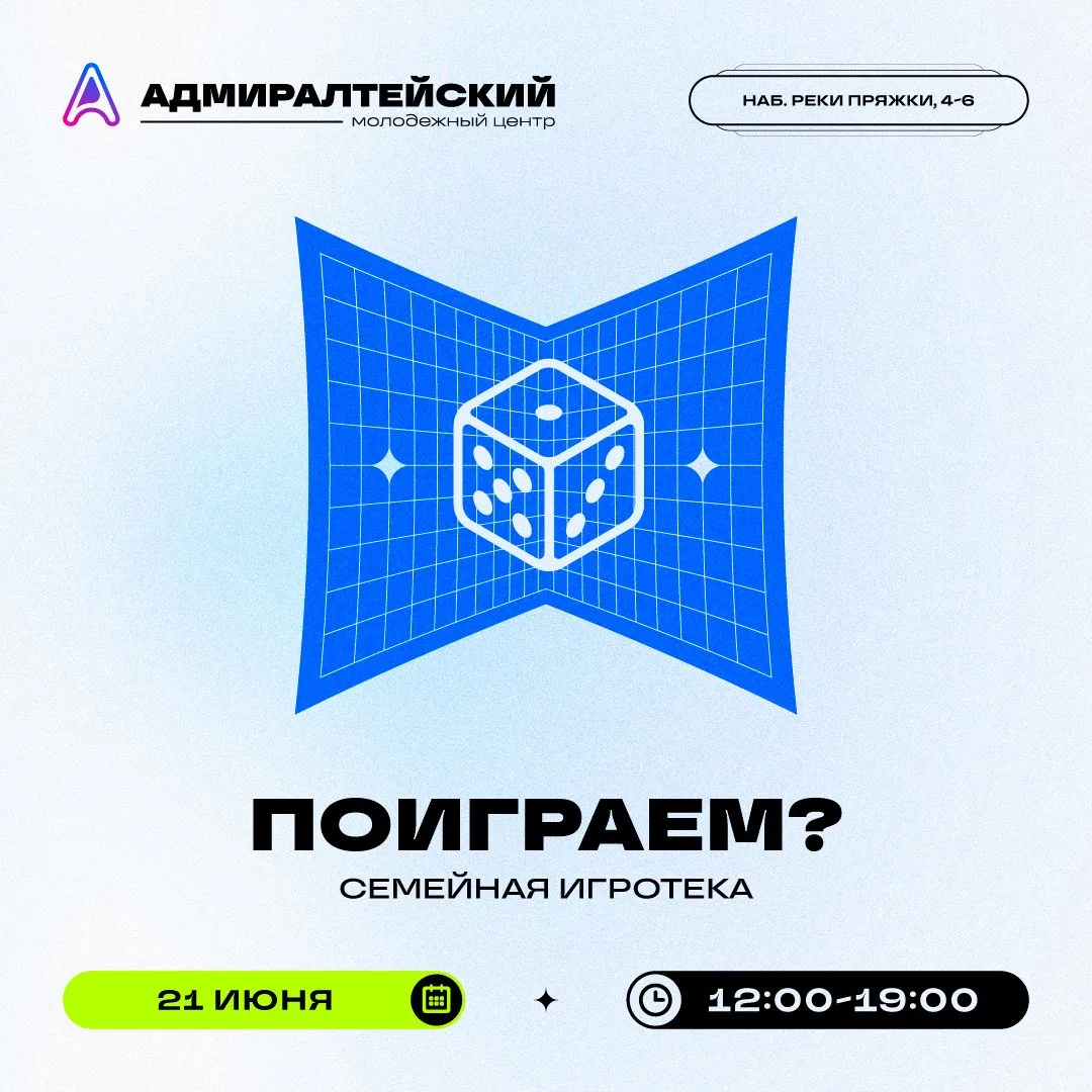 Поиграем?

В это воскресенье мы устраиваем большую семейную игротеку с творческими мастер-классами, 