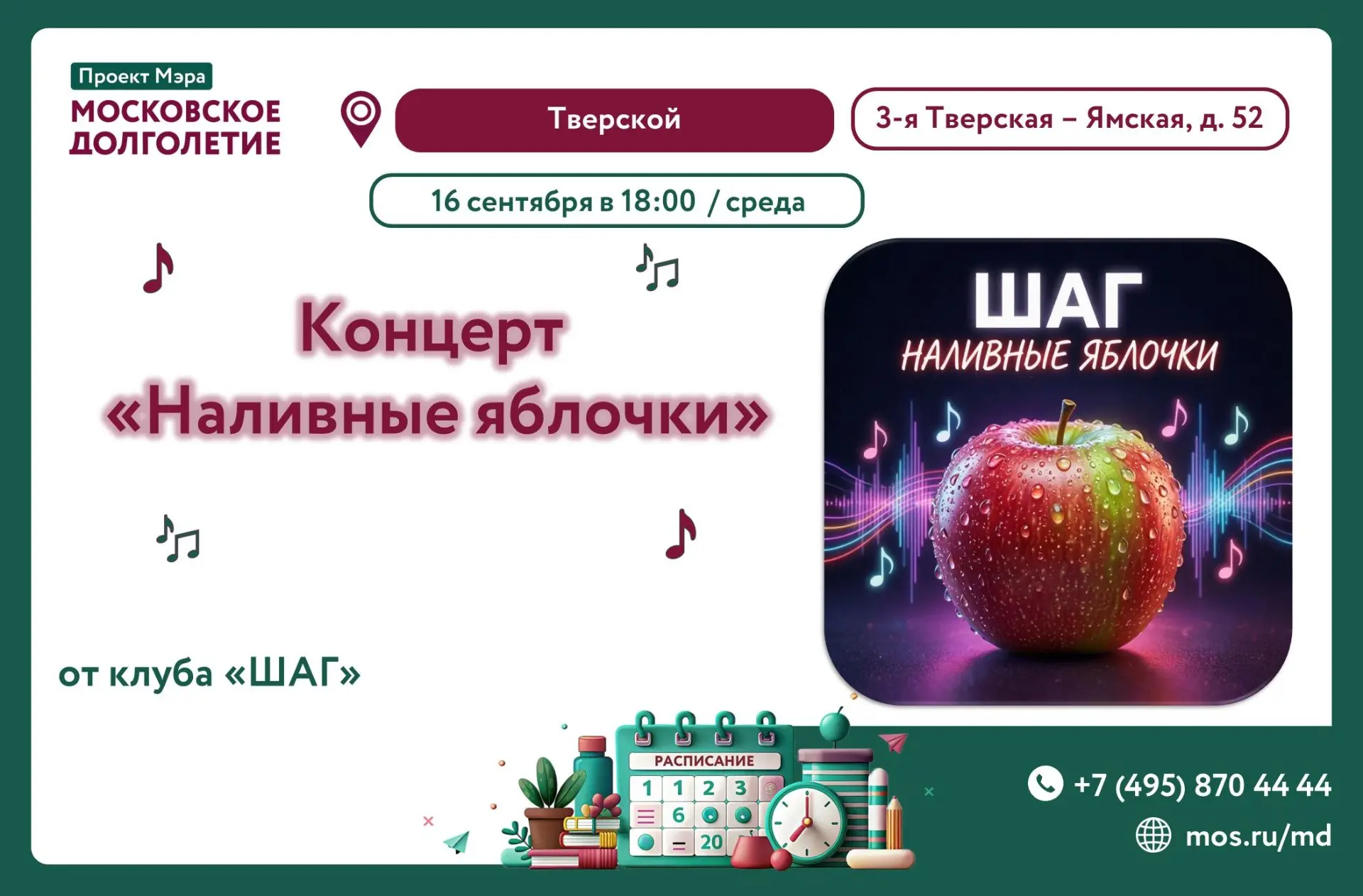 🎶 «Наливные яблочки»: концерт, который согреет душу! 🎶