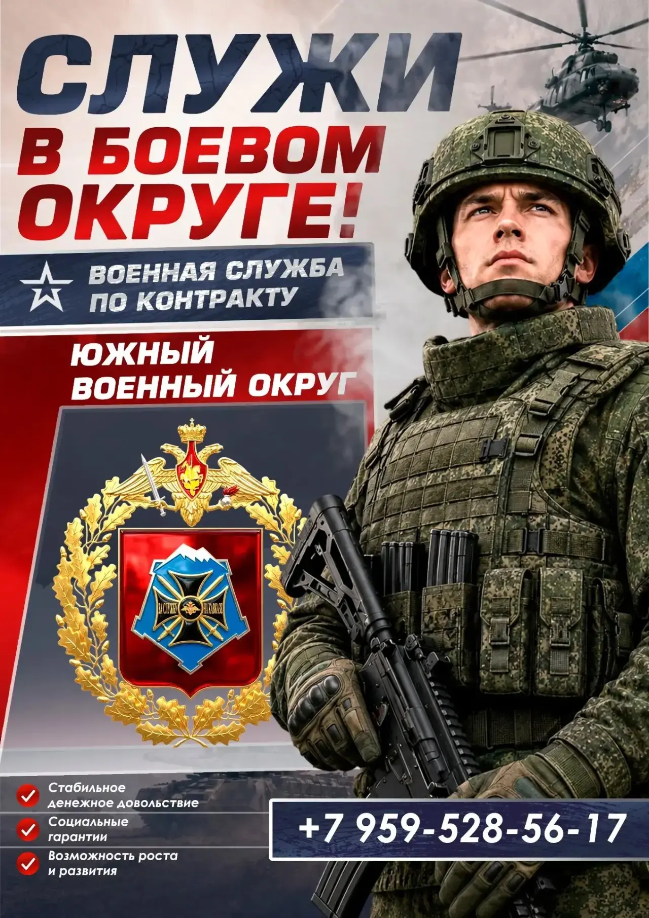 Присоединяйся к СВОим!