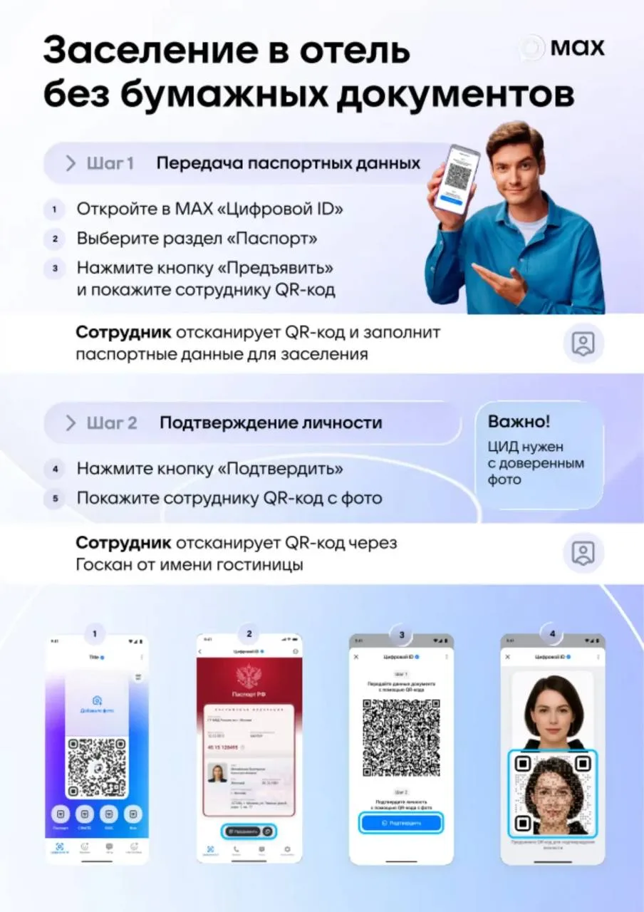 В отелях появится заселение по QR-коду