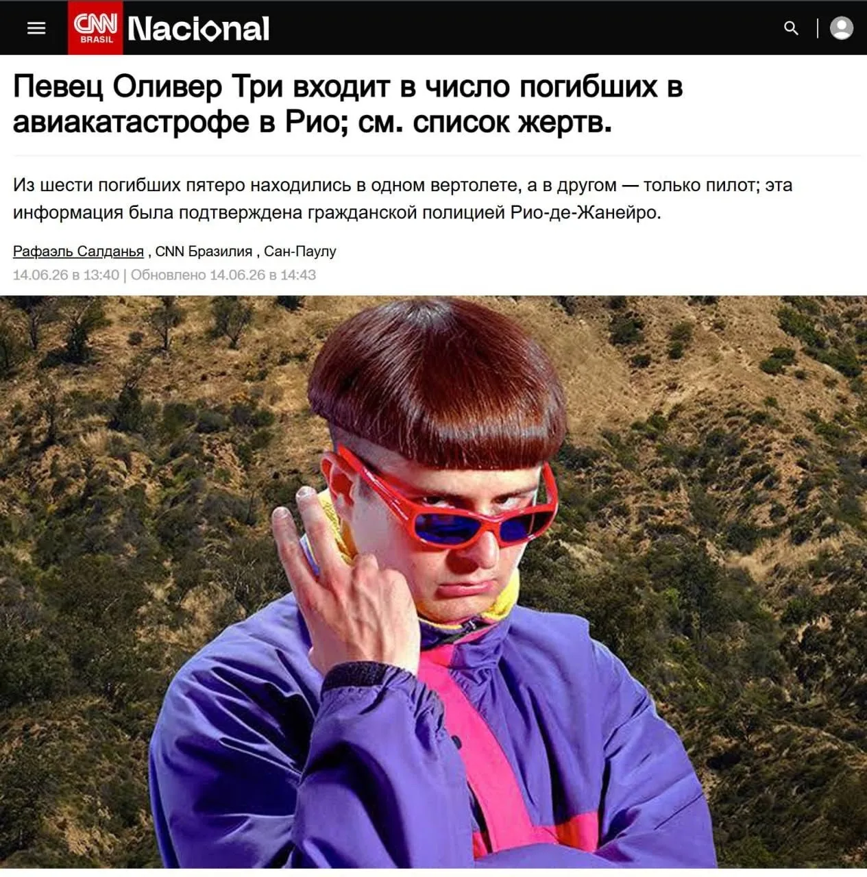 Певец Oliver Tree погиб при крушении вертолета в Бразилии. 

Вертолёт упал на парковку на юго-восток