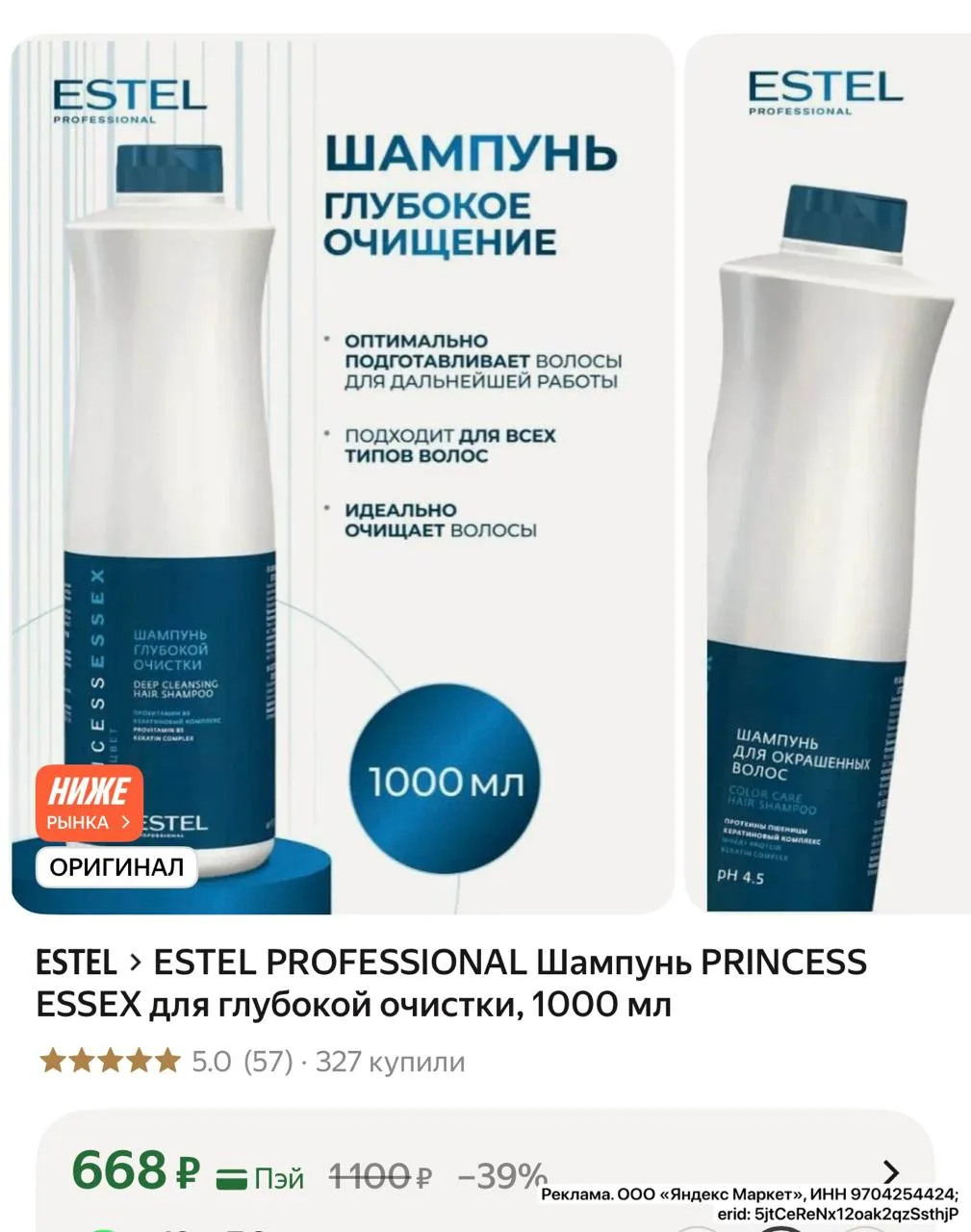 Дешево 🔥 ESTEL PROFESSIONAL Шампунь PRINCESS ESSEX для глубокой очистки, 1000 мл