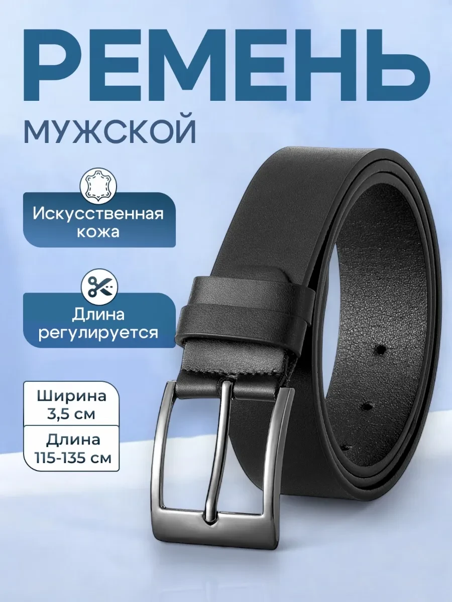 ⚡️ Ремень для брюк и джинс в подарок, король орлов