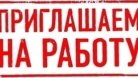 КОНДИТЕРСКОЙ ФАБРИКЕ НА ПОСТОЯННУЮ РАБОТУ ТРЕБУЮТСЯ: