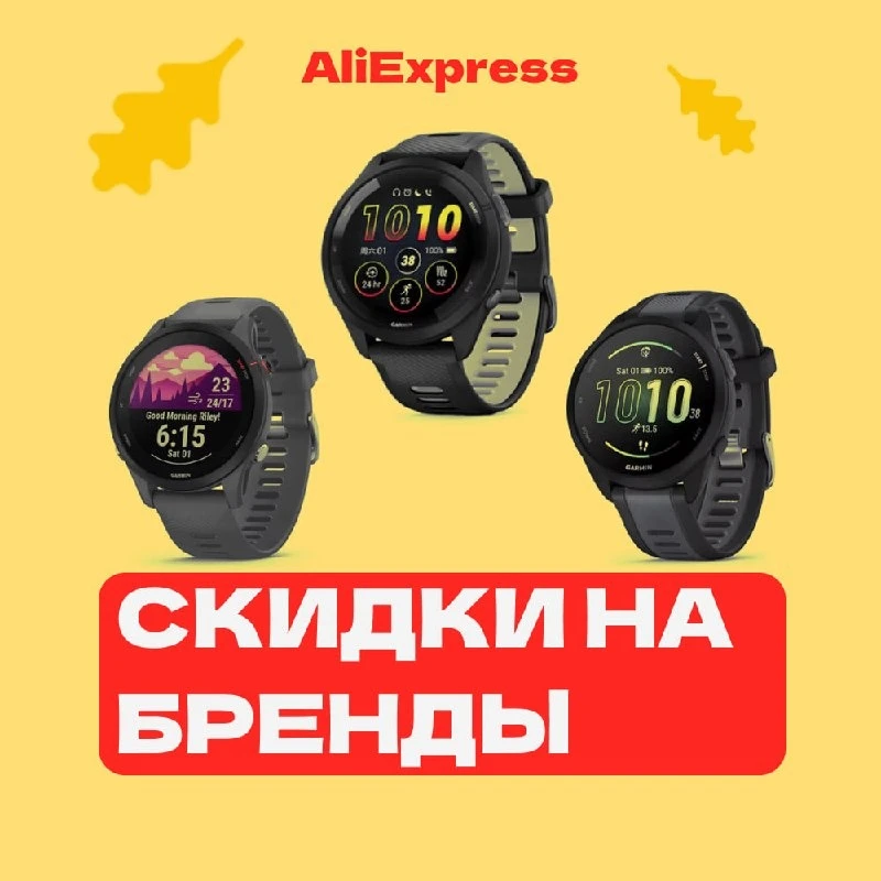 ⚡️Осенние скидки на электронику