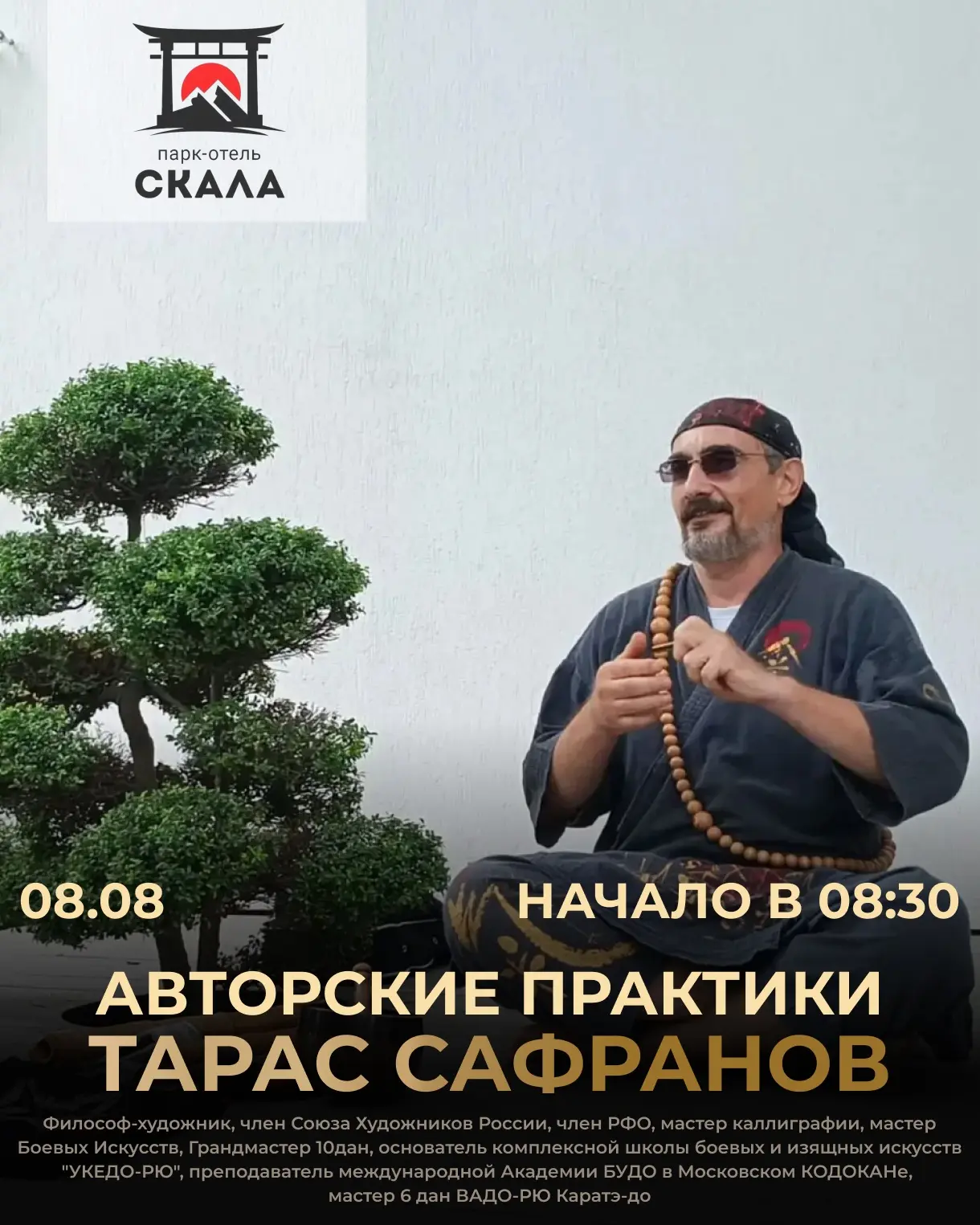 🪷 Авторские практики с Тарасом Сафроновым