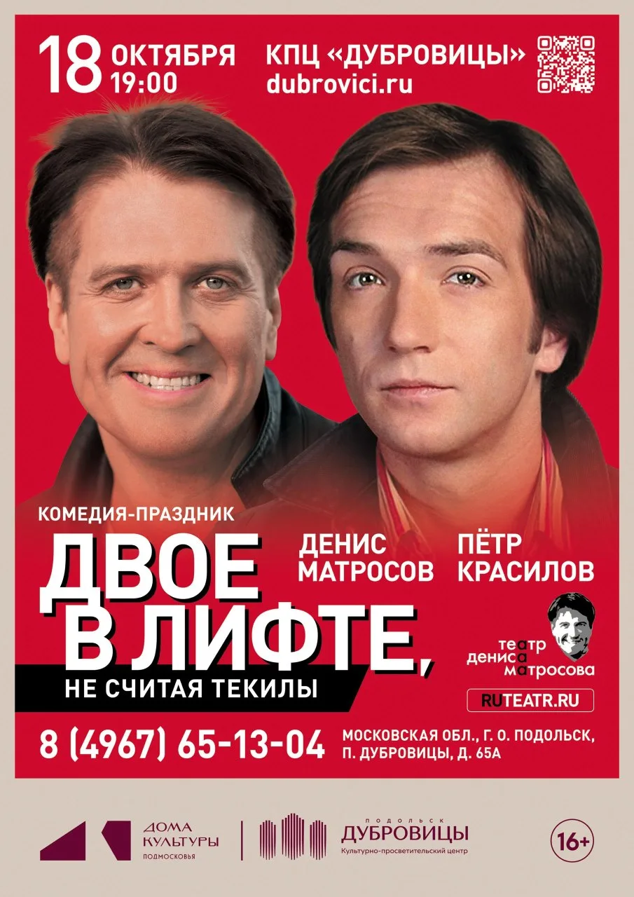 🔥 18 октября, в воскресенье, в 19:00 Культурно-просветительский центр «Дубровицы» приг...