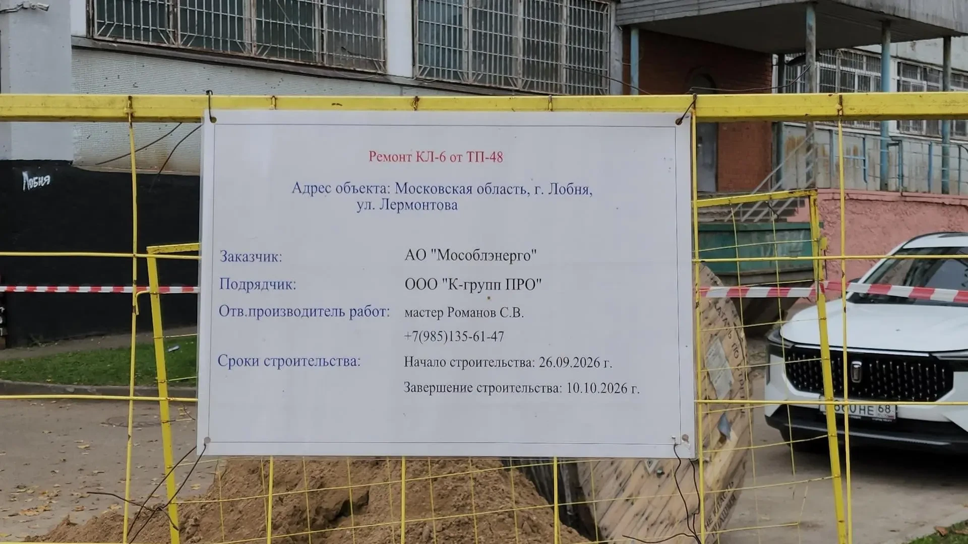 В Лобне ремонтируют более 300 метров электрокабеля в микрорайоне Москвич по улице Тугол...