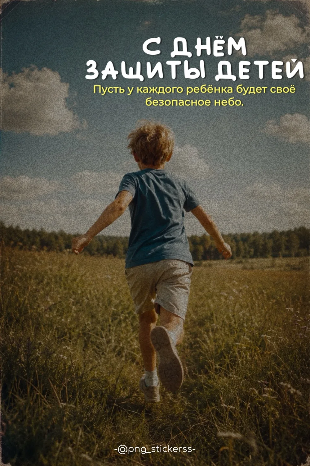 ДЕНЬ ЗАЩИТЫ ДЕТЕЙ ❤️