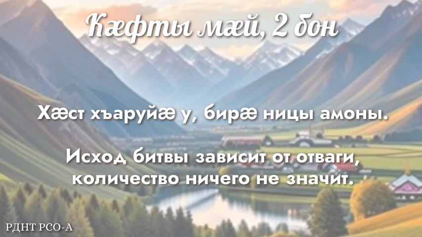 УА РАЙСОМ ХОРЗ! ДОБРОЕ УТРО!