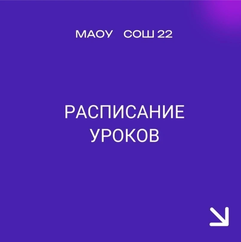 🗓️ Расписание основной и средней школы на 📚04.05.2026 (понедельник)