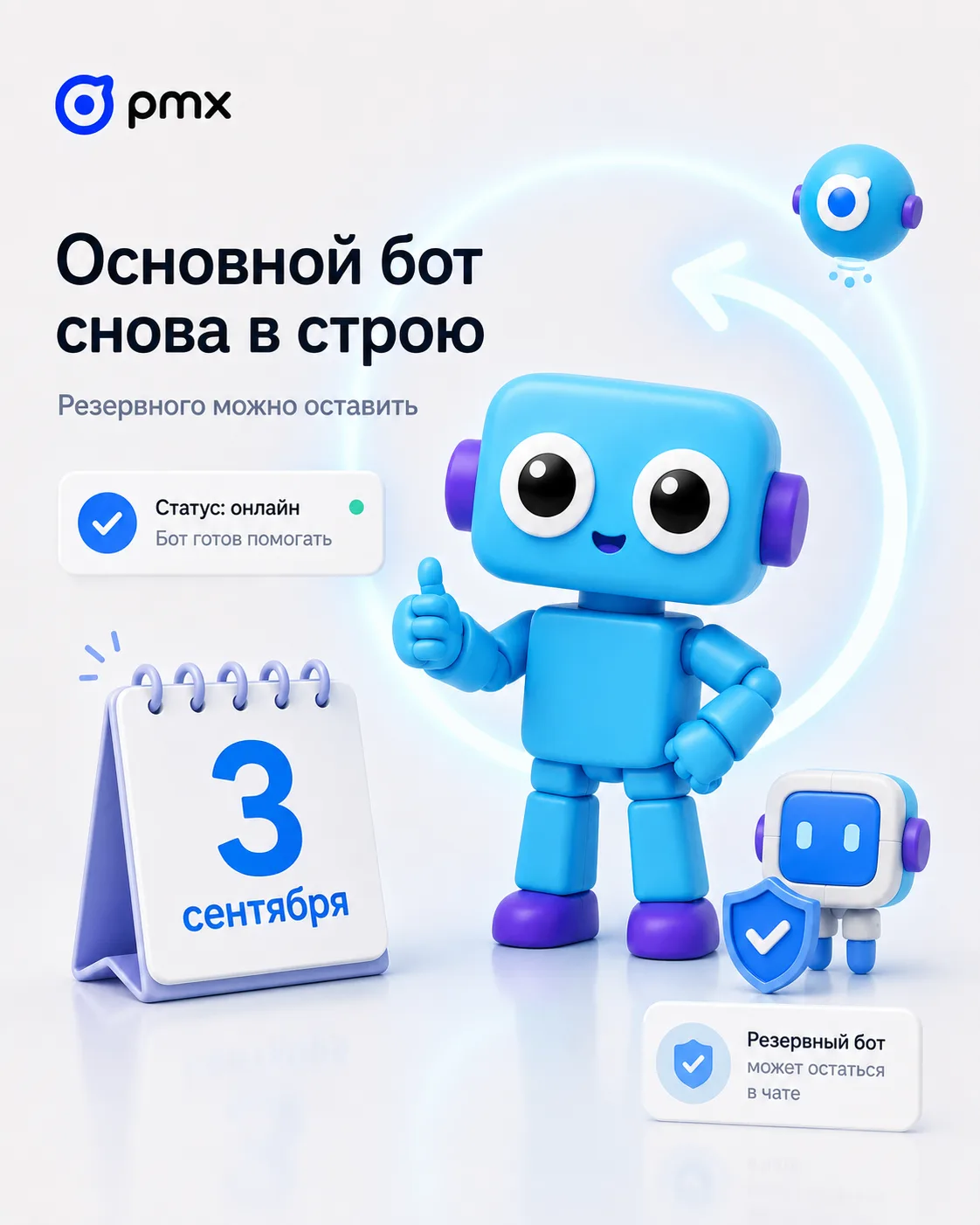 MAX вернул основного бота PMX 🎉
