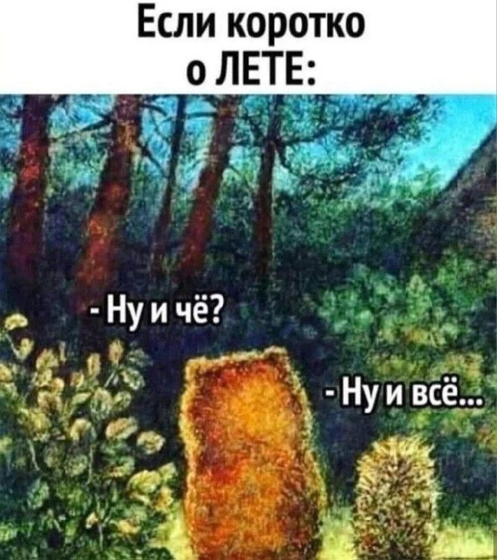 31 августа, понедельник последний день лета
