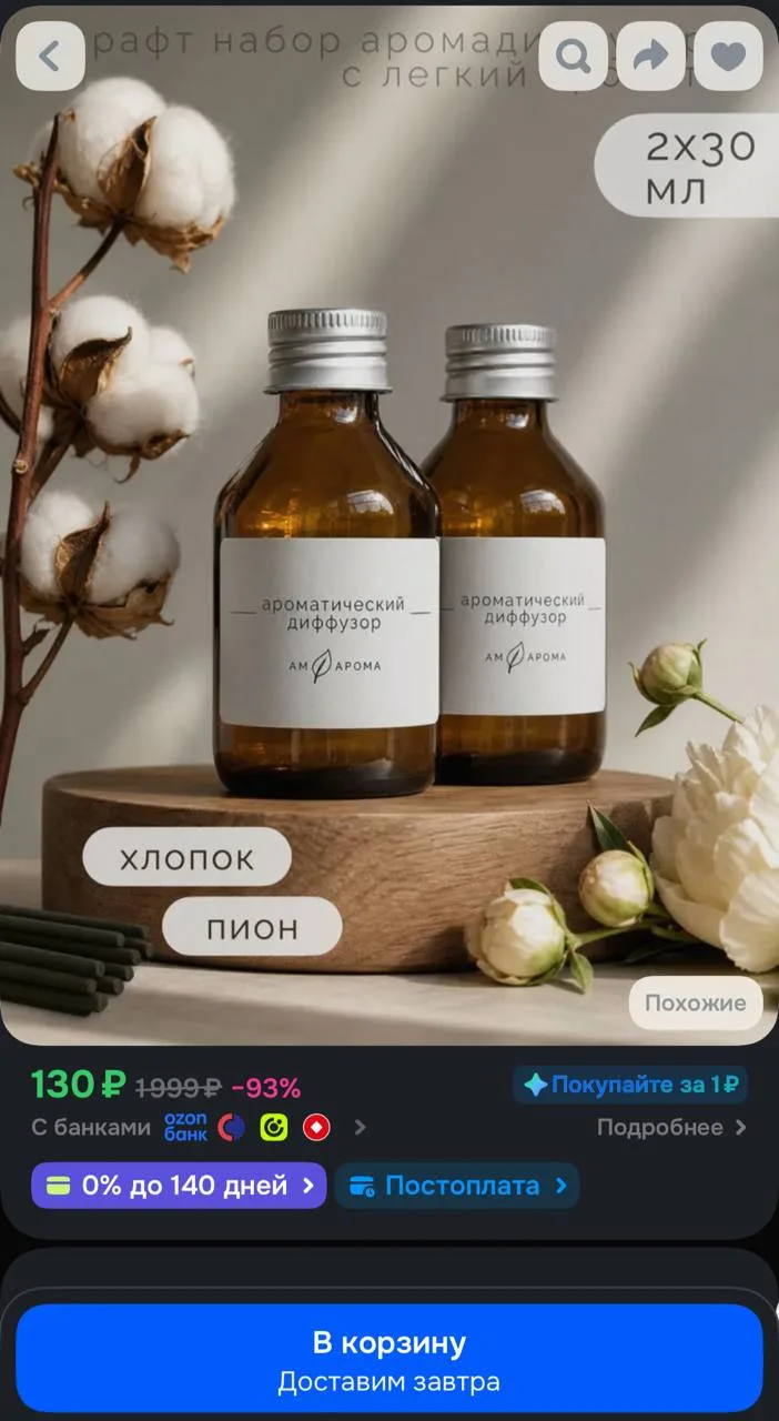 https://ozon.ru/t/EIuMsKT