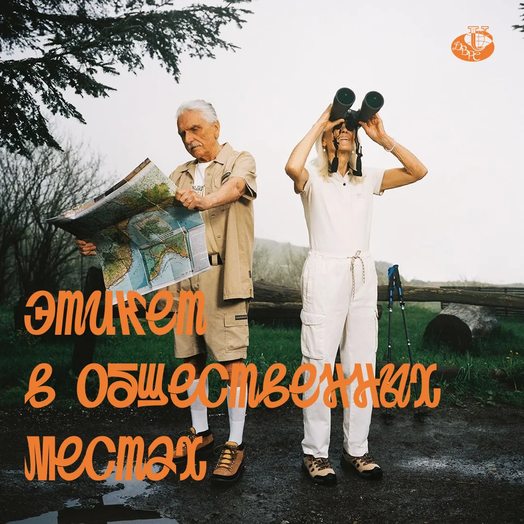 Кажется, что правила поведения в общественных местах мы знаем с детства, но в повседнев...