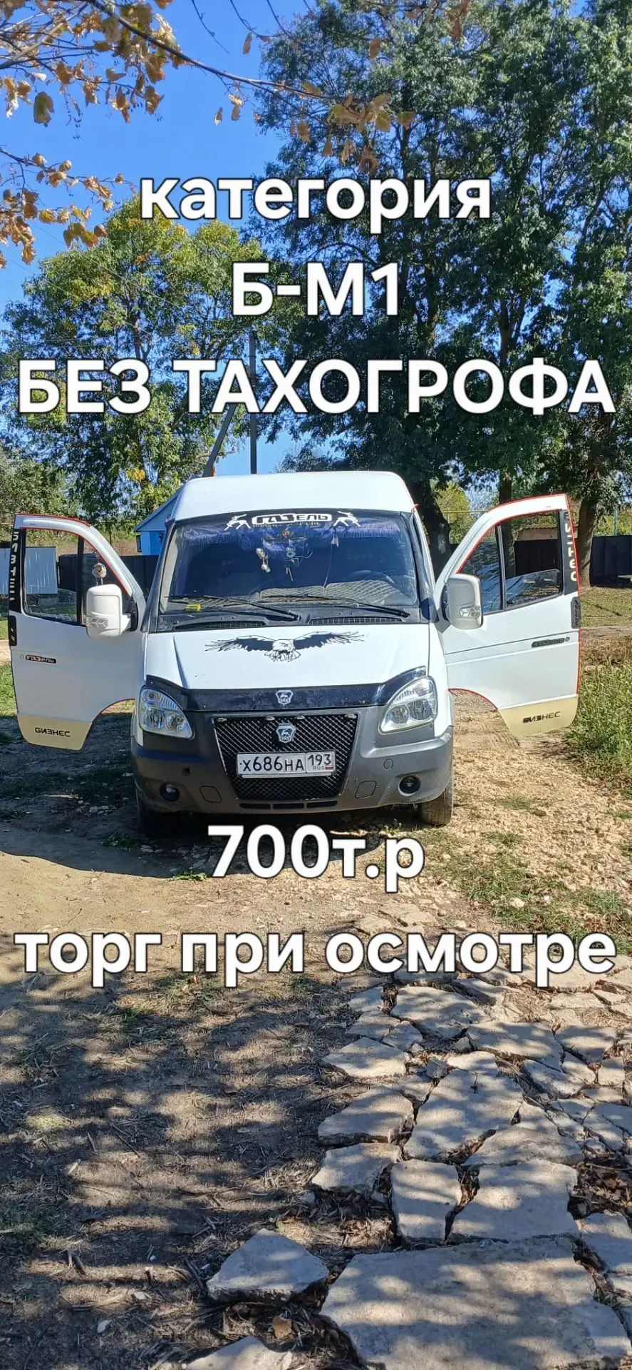 Продаю газель пасажирскую (категория б-м1) .