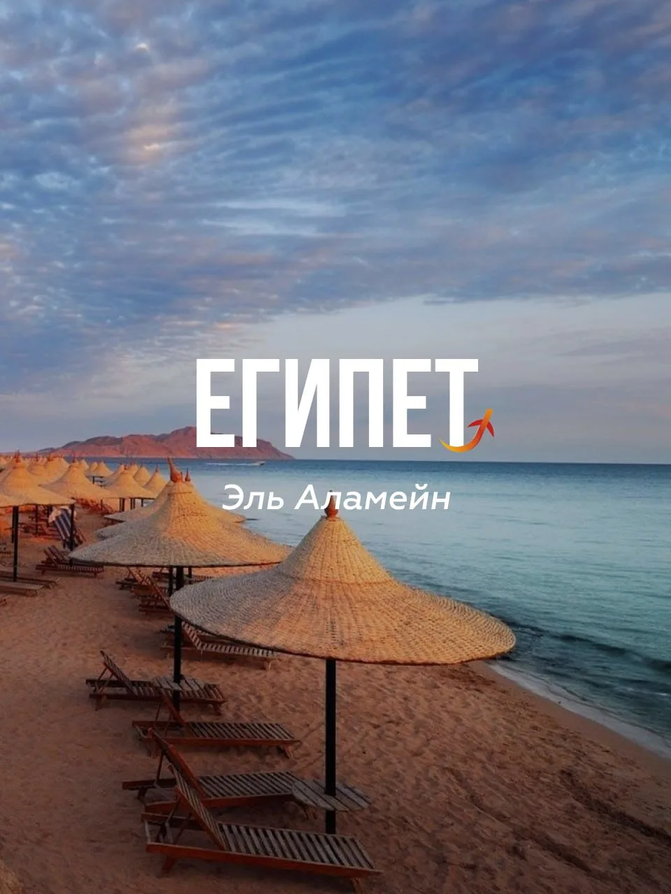 Сентябрь в Эль-Аламейне