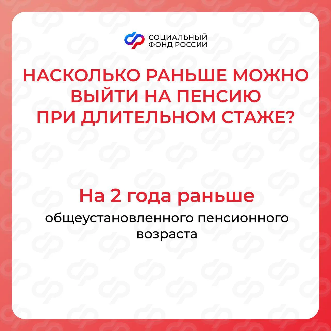 👵 Женщины со стажем 37 лет и мужчины со стажем 42 года могут уйти на заслуженный отдых на два года р