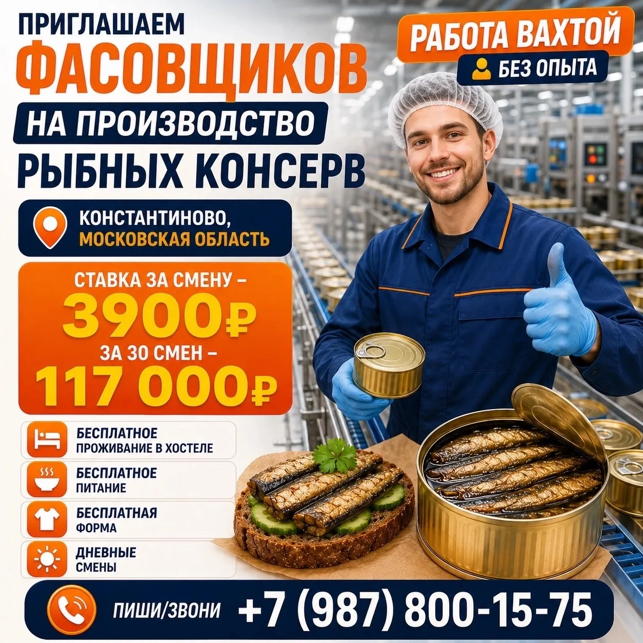 🔥 Вахта с понятными задачами🔥

🐟 Приглашаем фасовщиков на производство рыбных консервов

 💰3900₽
