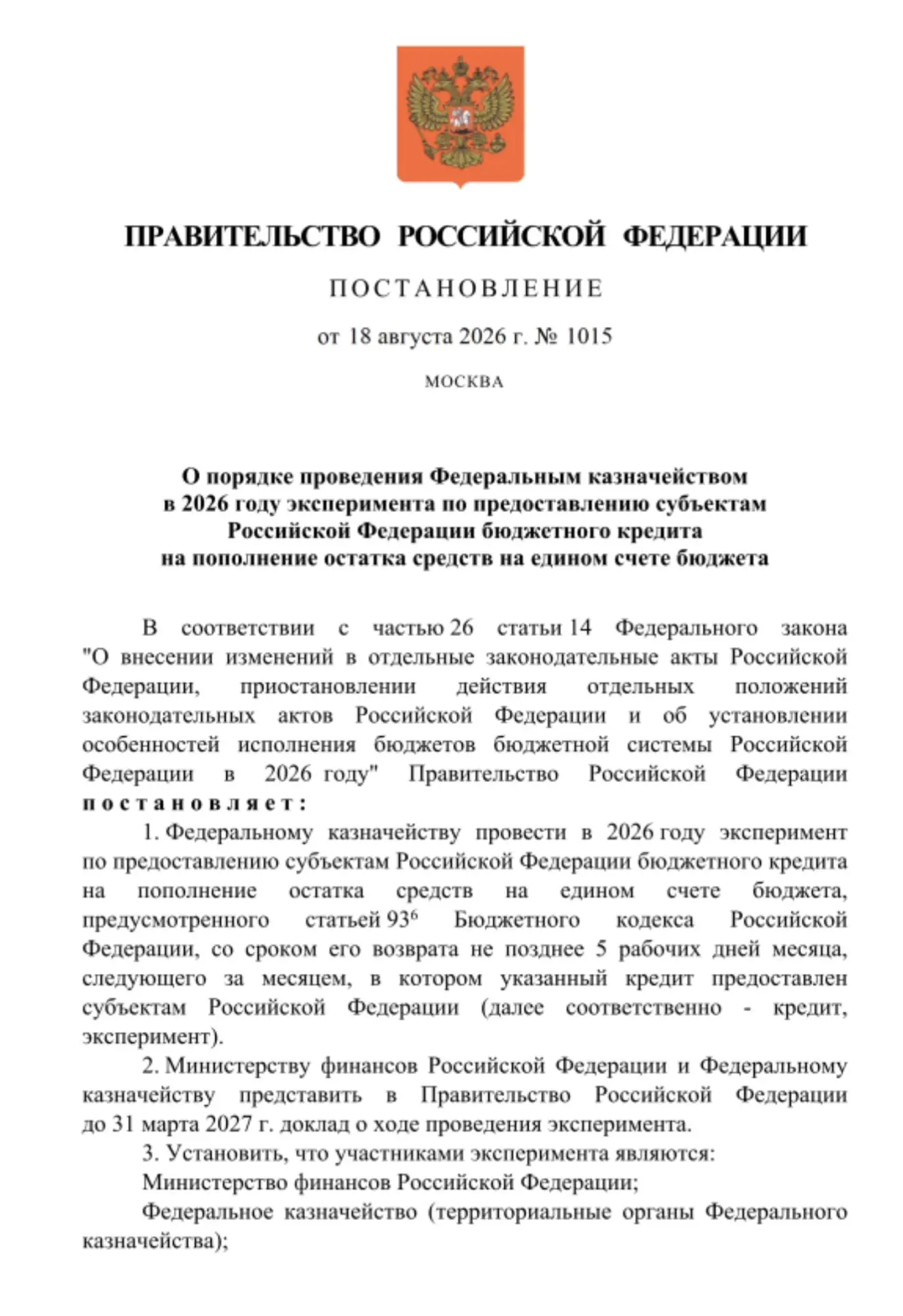 💰 Премьер-министр Михаил Мишустин постановил провести в 2026 году эксперимент по предо...