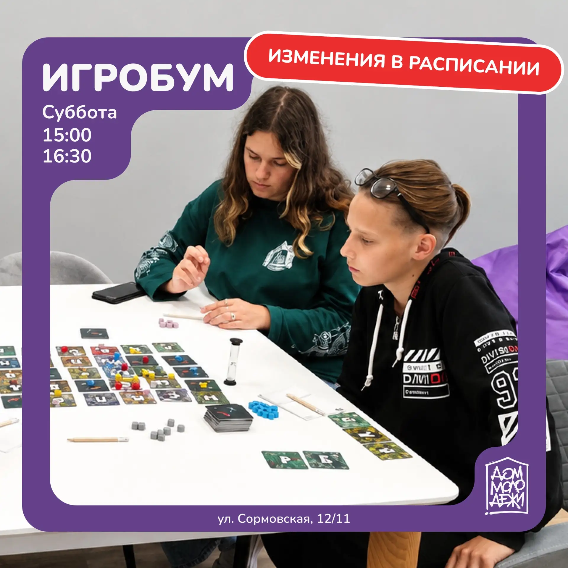 Занятия кружка «Игробум» переносятся на среду❗️

Именно в этот день мы собираемся за игровым столом,
