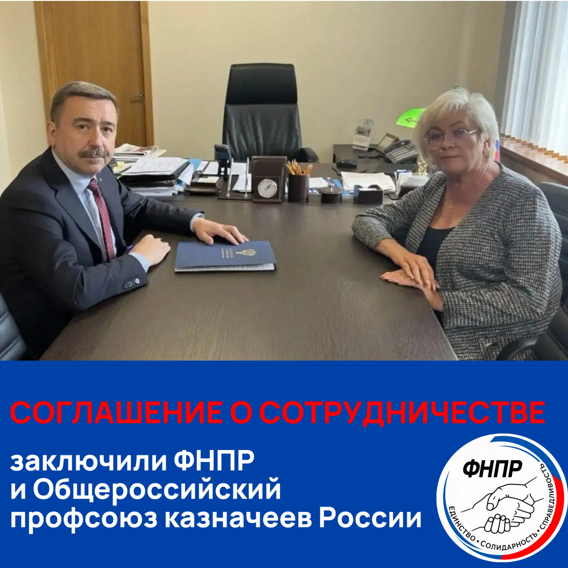 Соглашение о сотрудничестве заключили Федерация независимых профсоюзов России и Общерос...