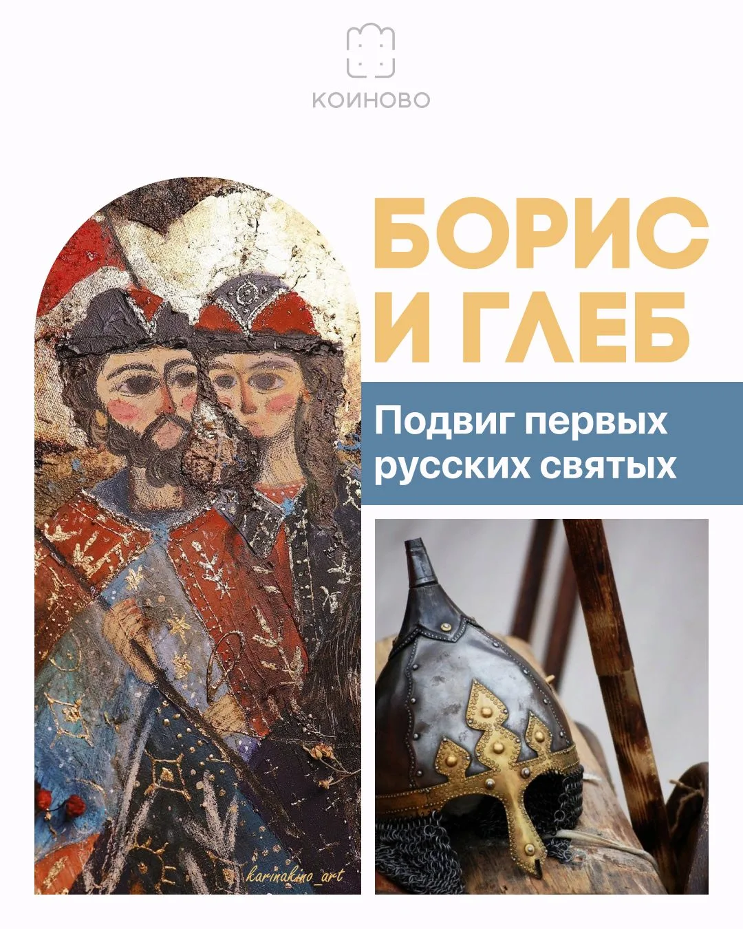 Борис и Глеб — младшие сыновья киевского великого князя Владимира Святославича, убитые ...