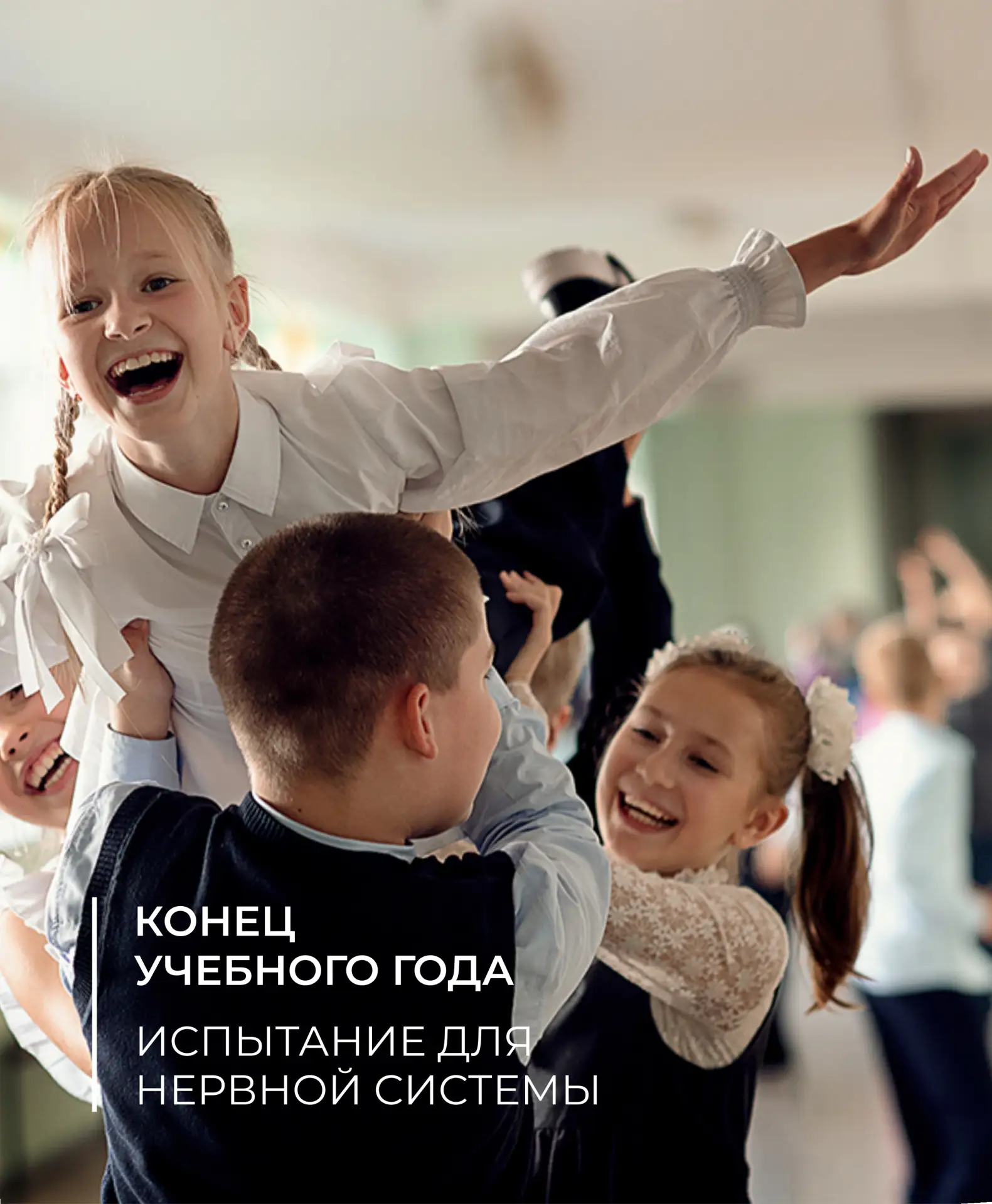 Сезон испытаний для нервной системы официально открыт 🎓⚡