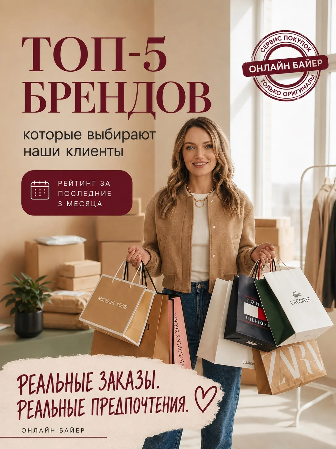 Сегодня утром мы предложили вам угадать, какие бренды наши клиенты выбирают чаще всего 🛍️