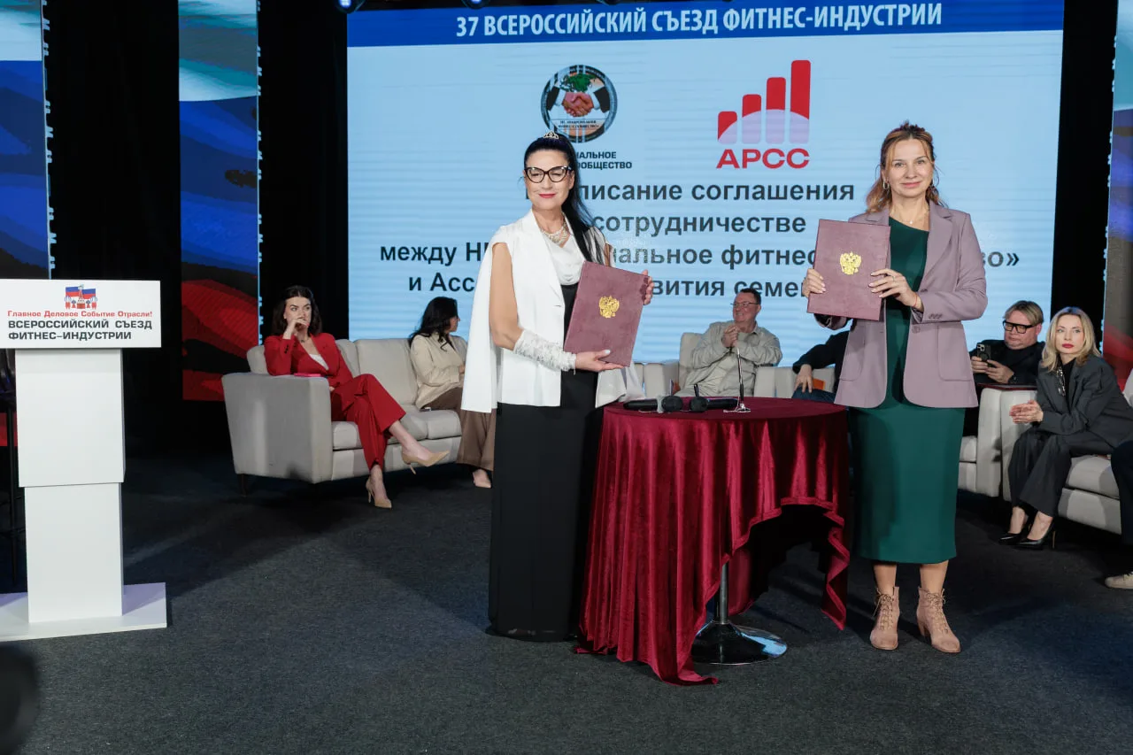 🎯 В рамках деловой программы 37-го Всероссийского Съезда Фитнес-Индустрии состоялось знаковое событи
