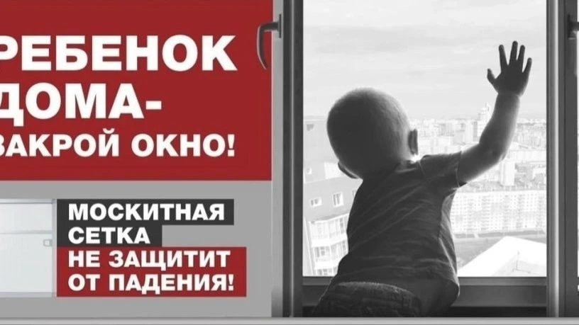 Не оставляй ребёнка одного у открытого окна. Даже на секунду. Малыш может потянуться к ...