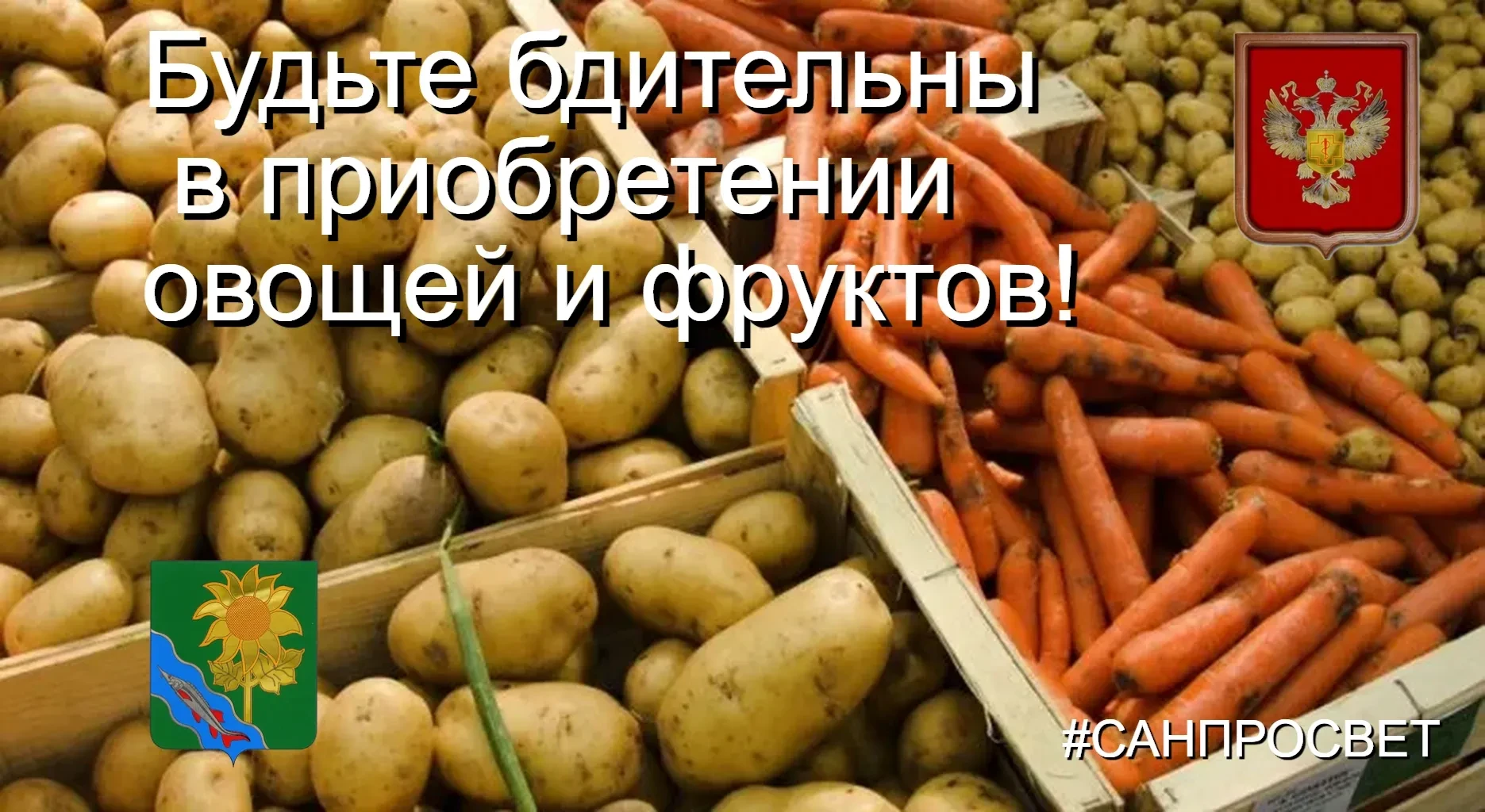 Будьте бдительны в приобретении овощей и фруктов!