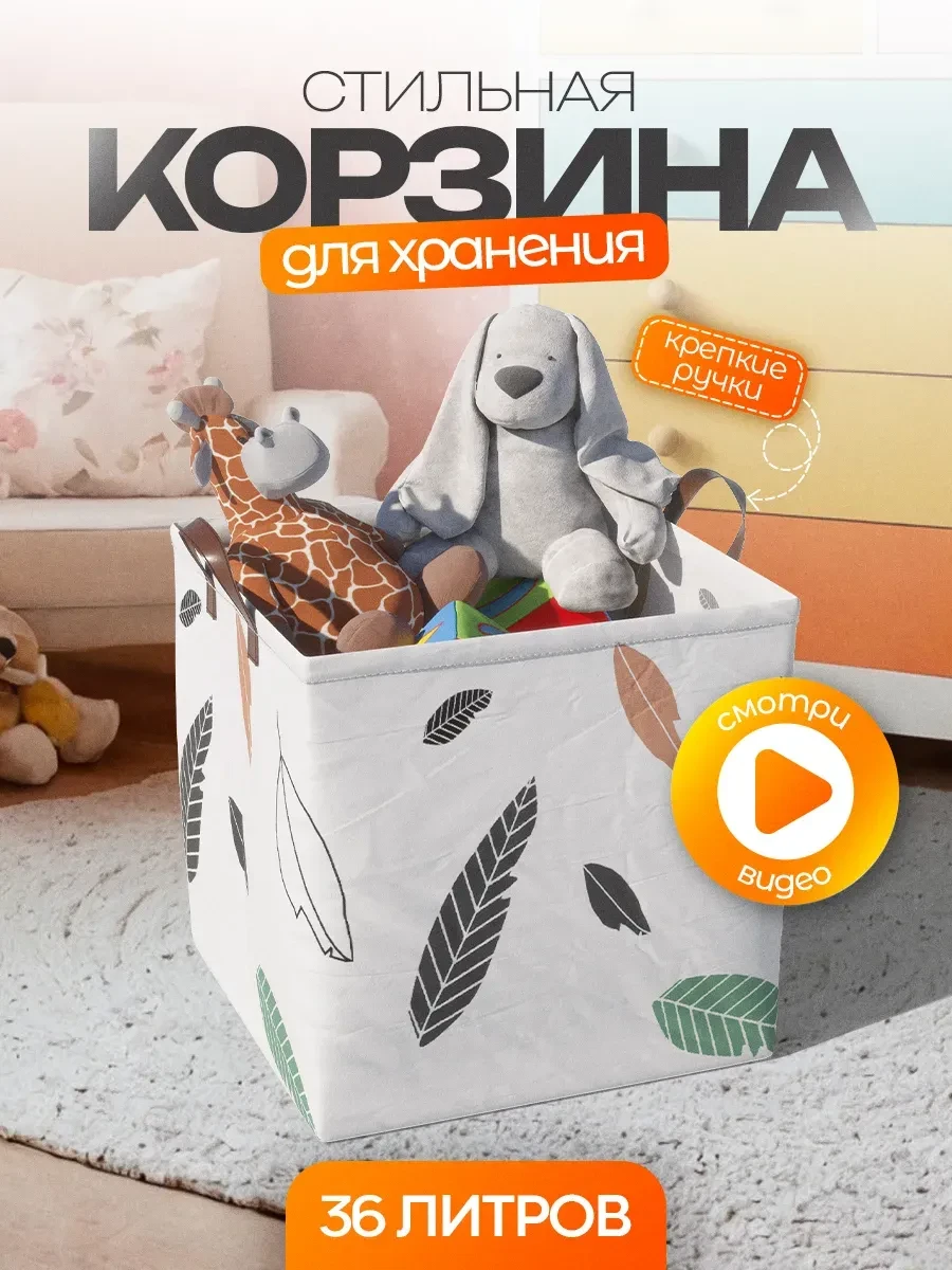 ⚡️ Корзина для игрушек в детскую 36 л, KODALIFE