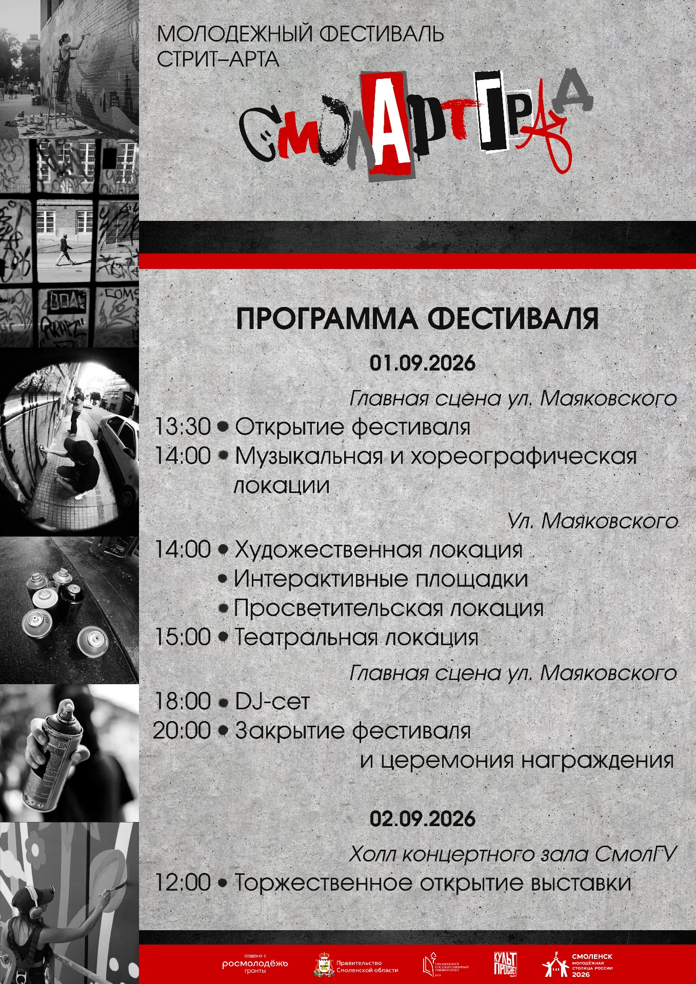 🎨 Стрит-арт захватывает Смоленск!