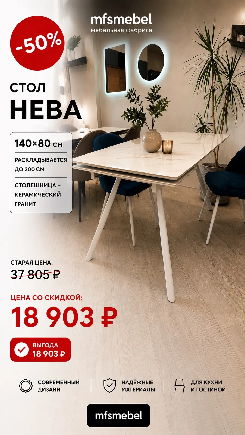 Стол Нева