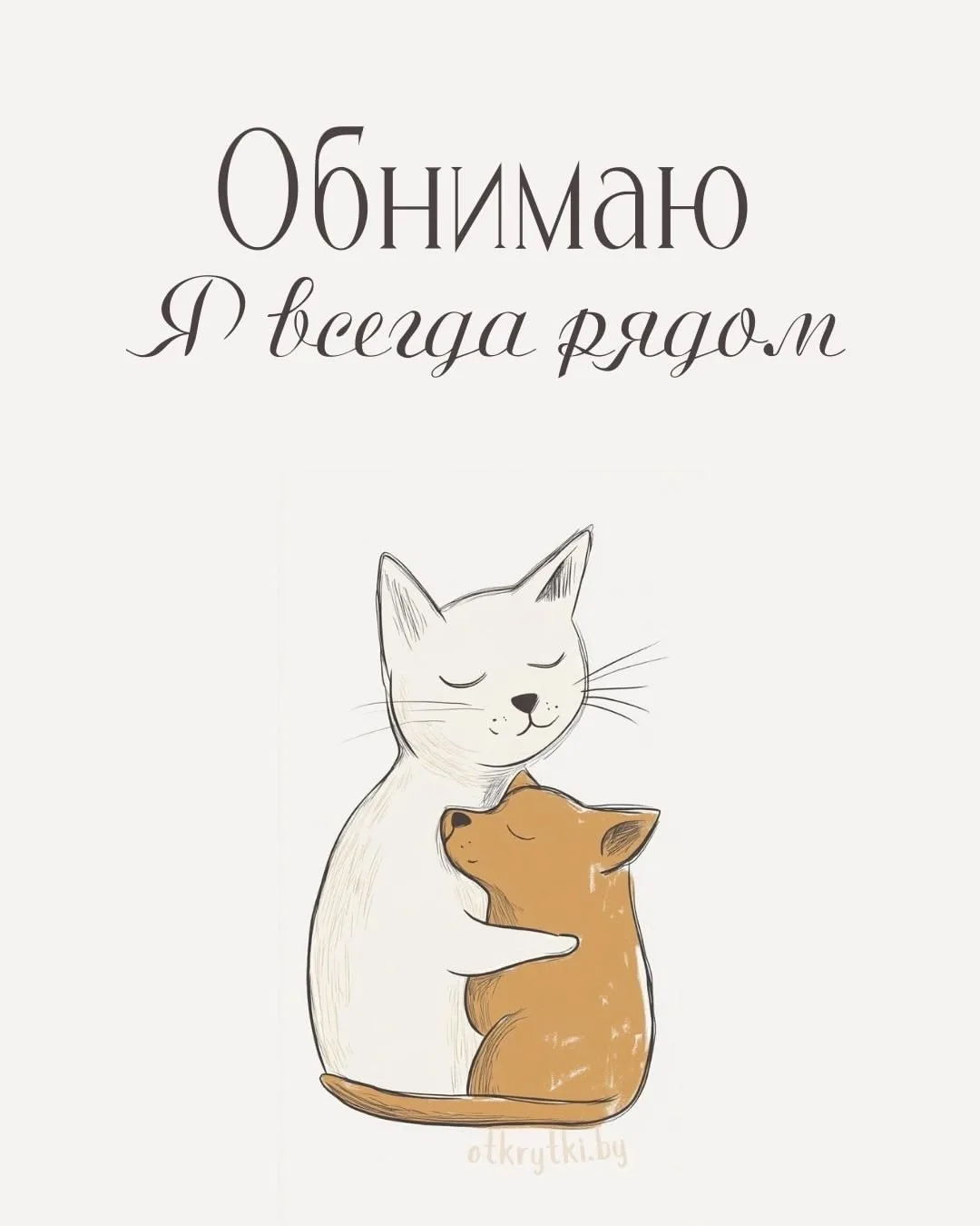 Открытки любимым