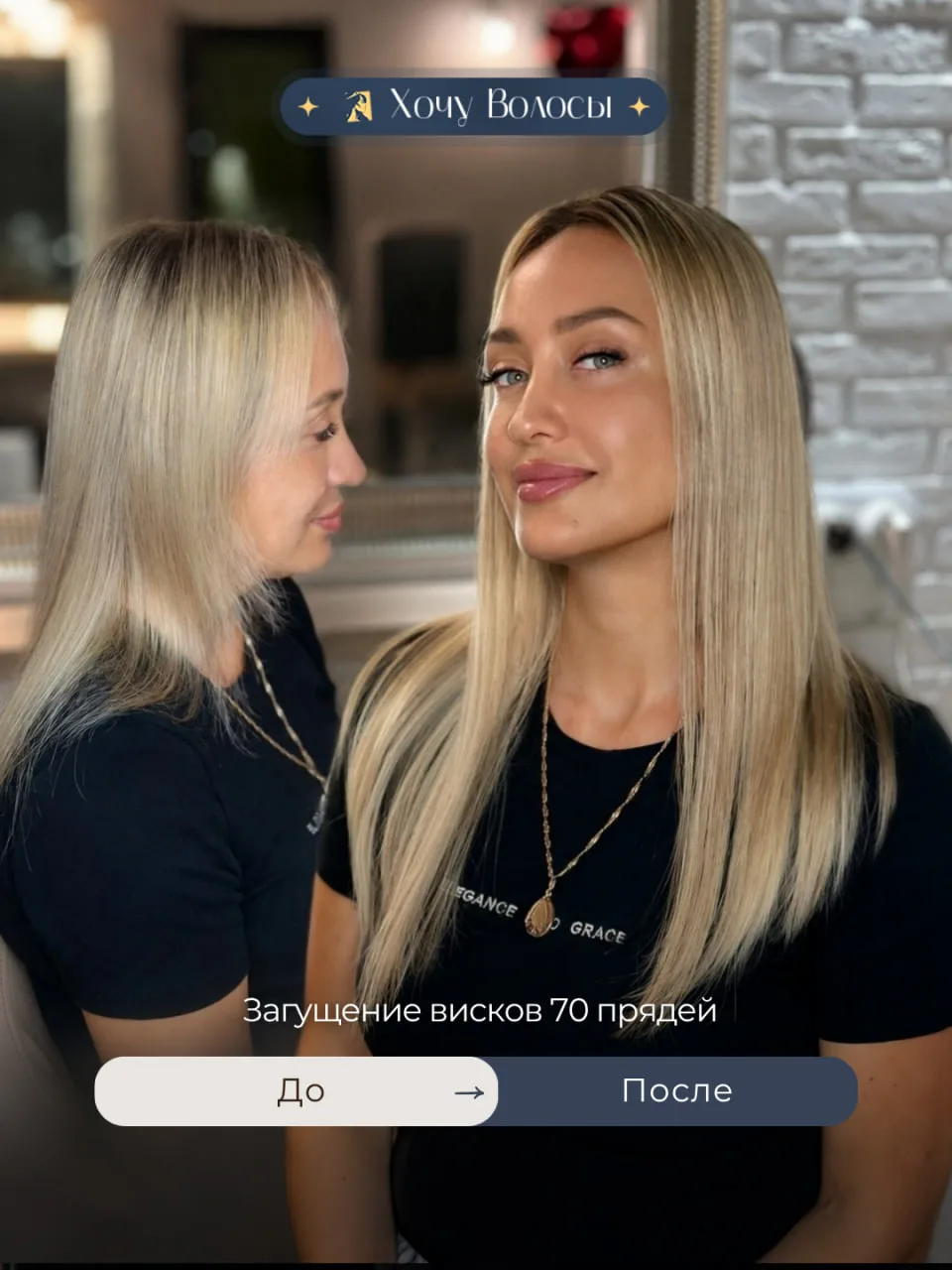 Попробуй загущение волос и ты уже не захочешь от него отказываться 😍