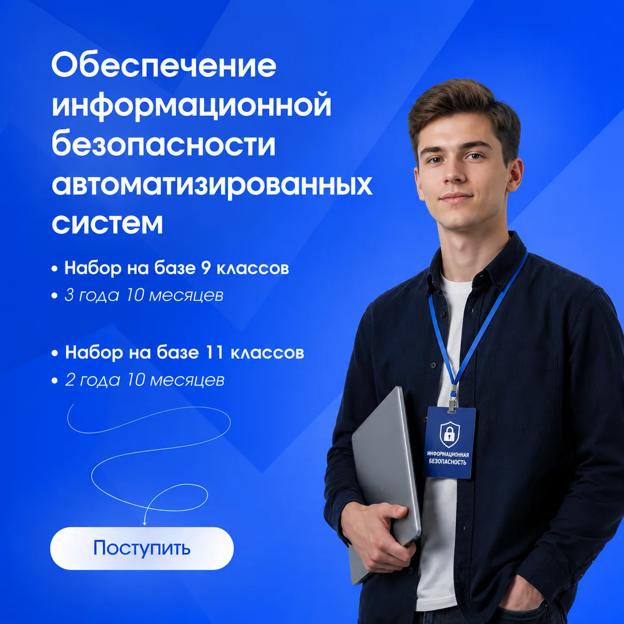 🚀 Стань экспертом в защите данных и киберпространства.

Хочешь быть на передовой борьбы с киберугро