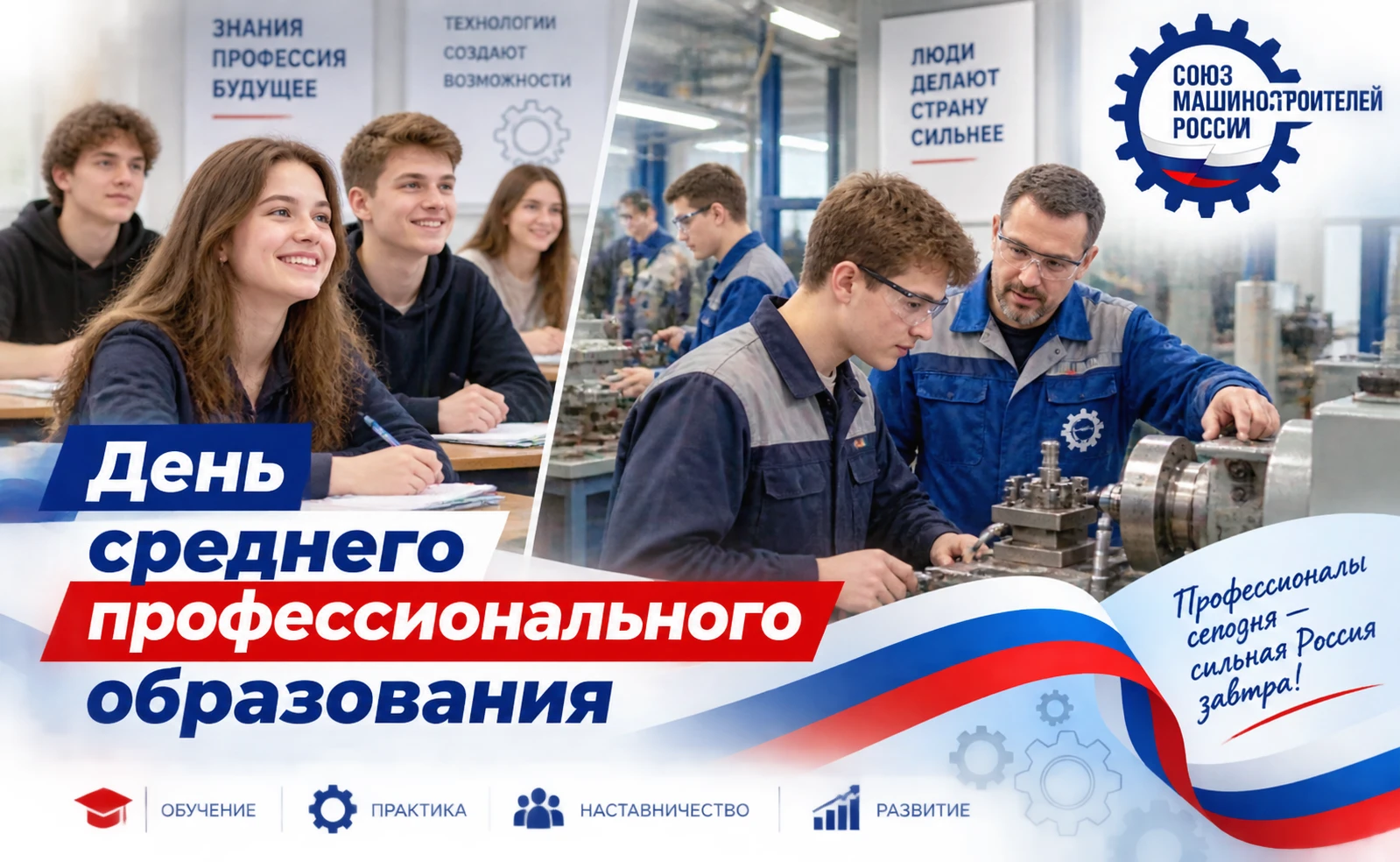 С Днём среднего профессионального образования!