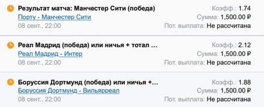 На сегодня 3 ординара, матчи рассмотрел на своих медиа ❗️Реал взял ТМ 3,5 а Боруссию ТБ...
