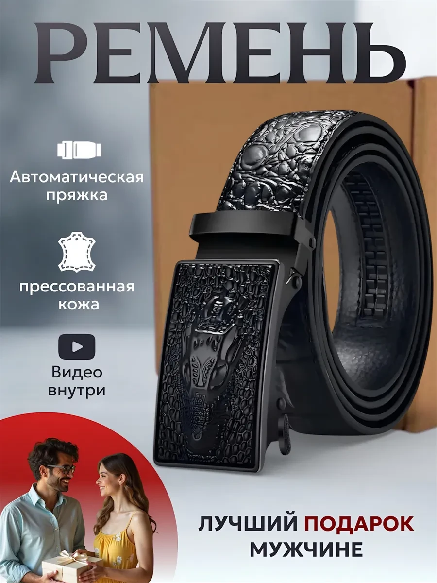 ⚡️ Ремень автоматический для брюк и джинс, золотой скворец