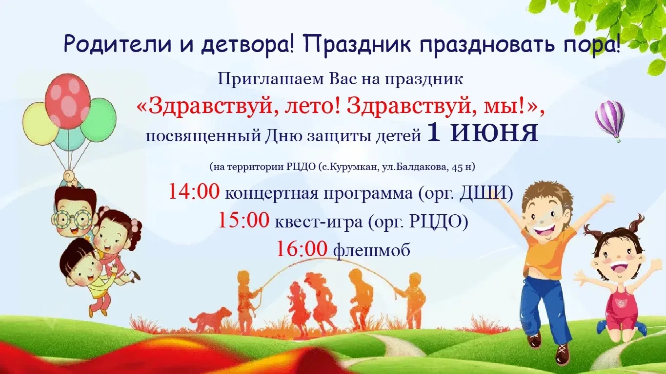 🎊1 июня — День защиты детей 🎊