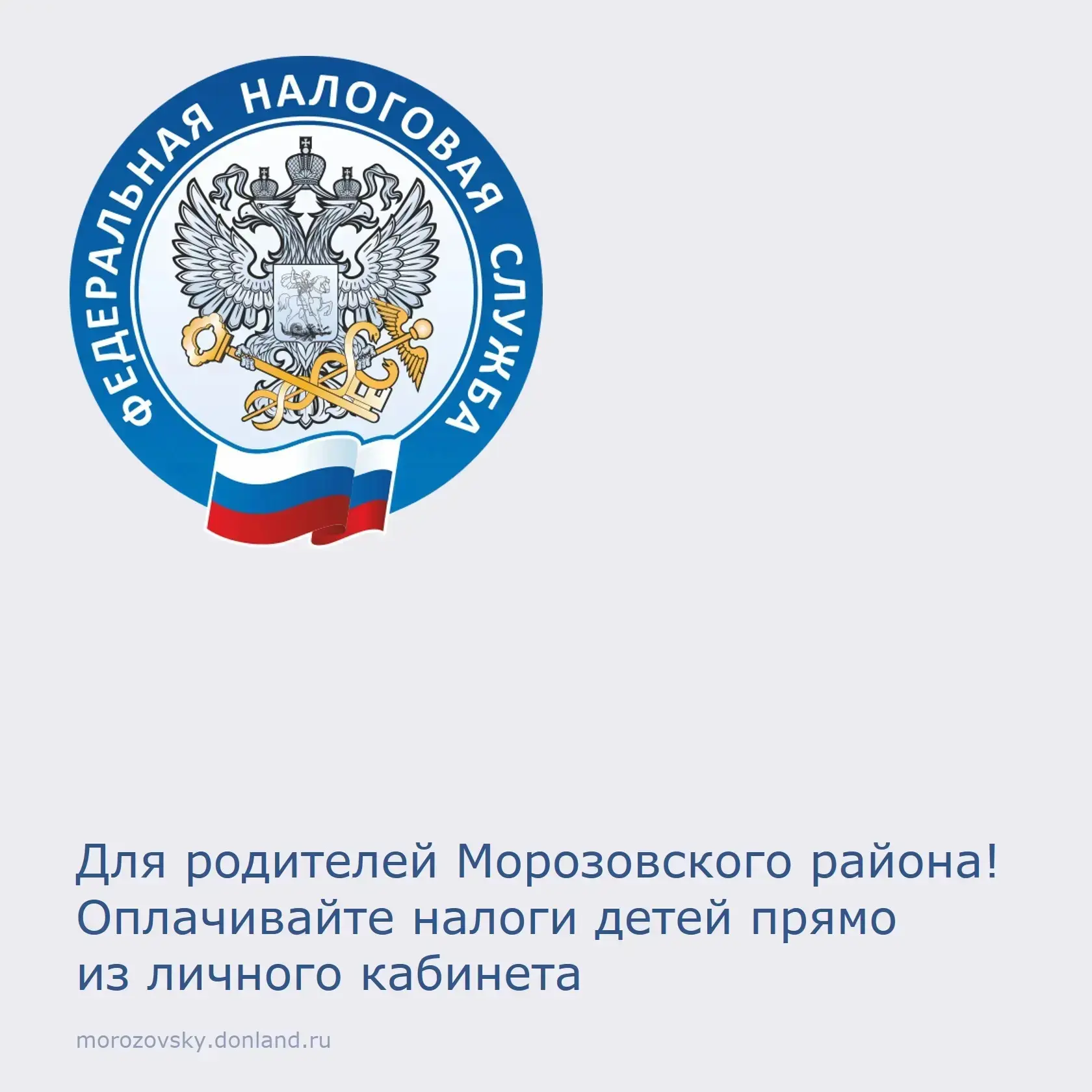 Теперь следить за налогами несовершеннолетних детей стало проще! Вы можете получать нал...