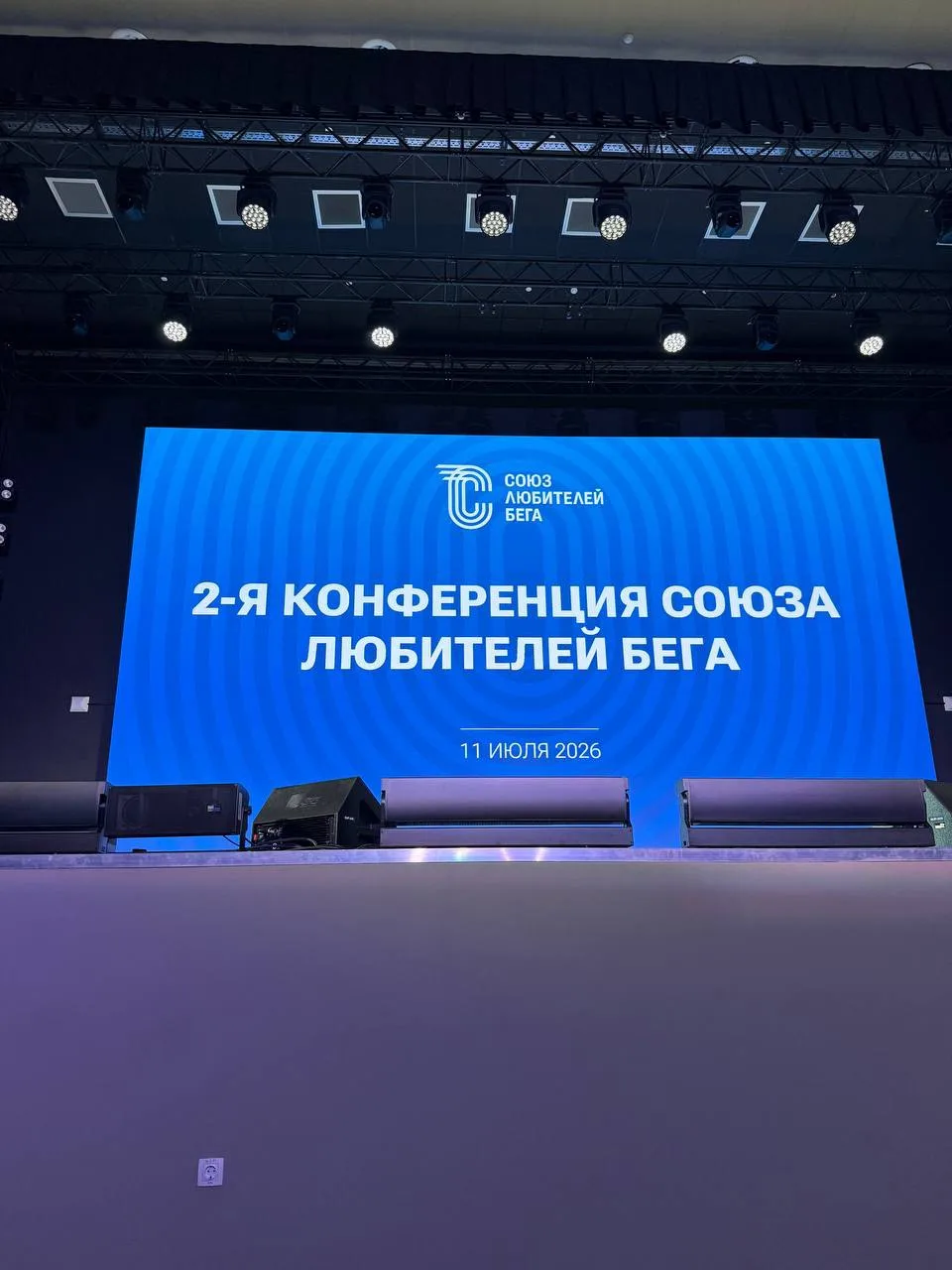 Союз любителей бега организовался, кажется, только вчера, а уже проводит вторую конференцию. Атмосфе