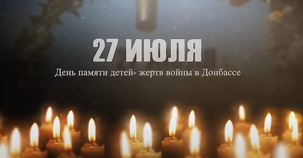 День памяти детей — жертв войны в Донбассе

Сотни загубленных детских жизней – это наша общая боль, 