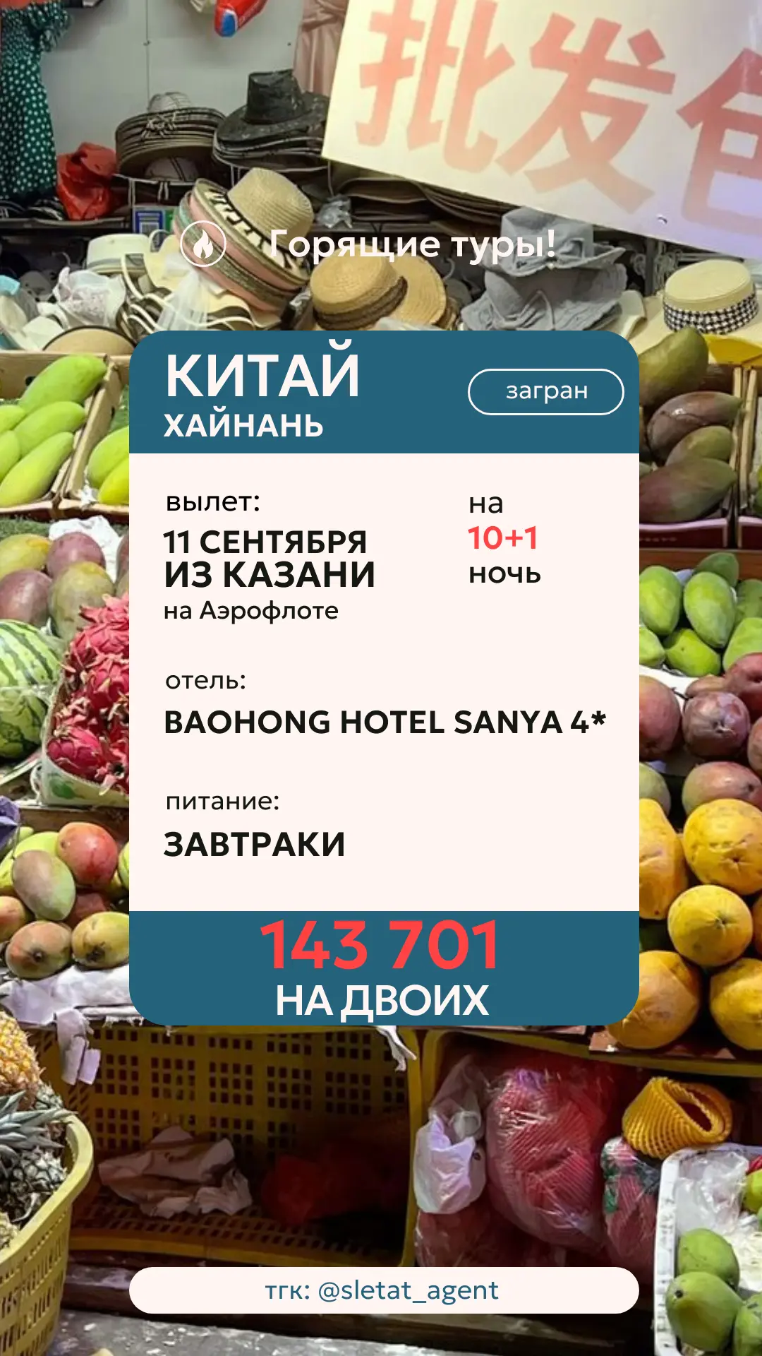 ХАЙНАНЬ ИЗ КАЗАНИ ЗА 143 701 ₽ НА ДВОИХ! 🇨🇳🌴