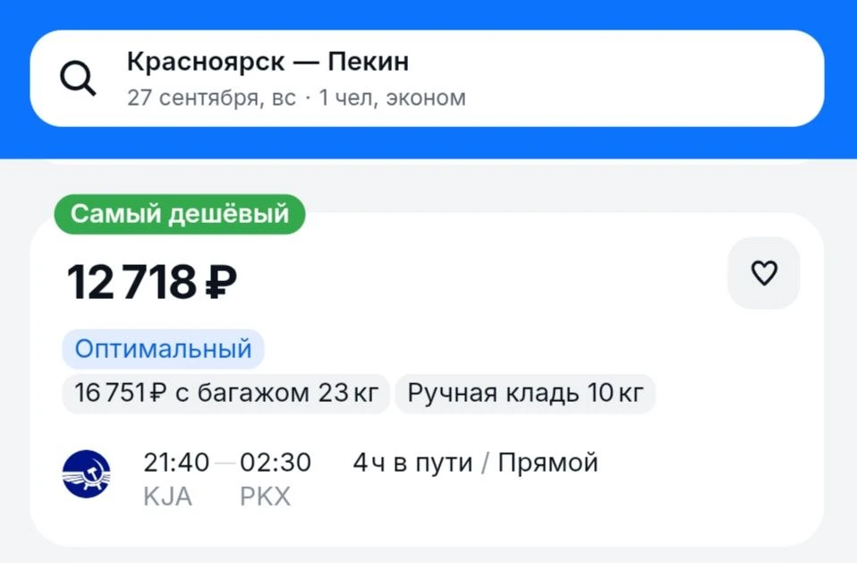 Как в недавние, добрые времена. Пекинск 12к ➡️, 27 сентября, 1 и 2 октября.
