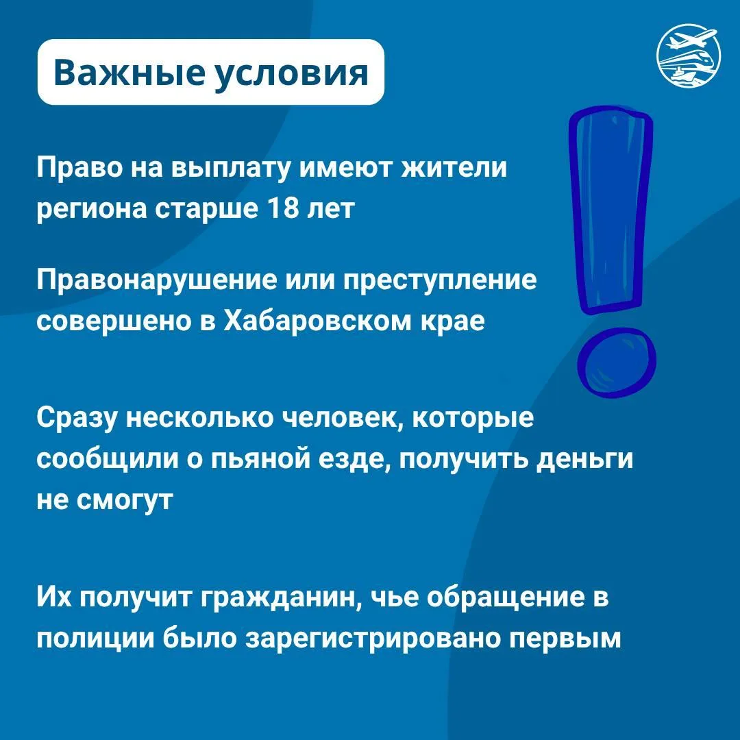 В Хабаровском крае введено денежное вознаграждение за информацию о пьяных водителях. Глава региона Д