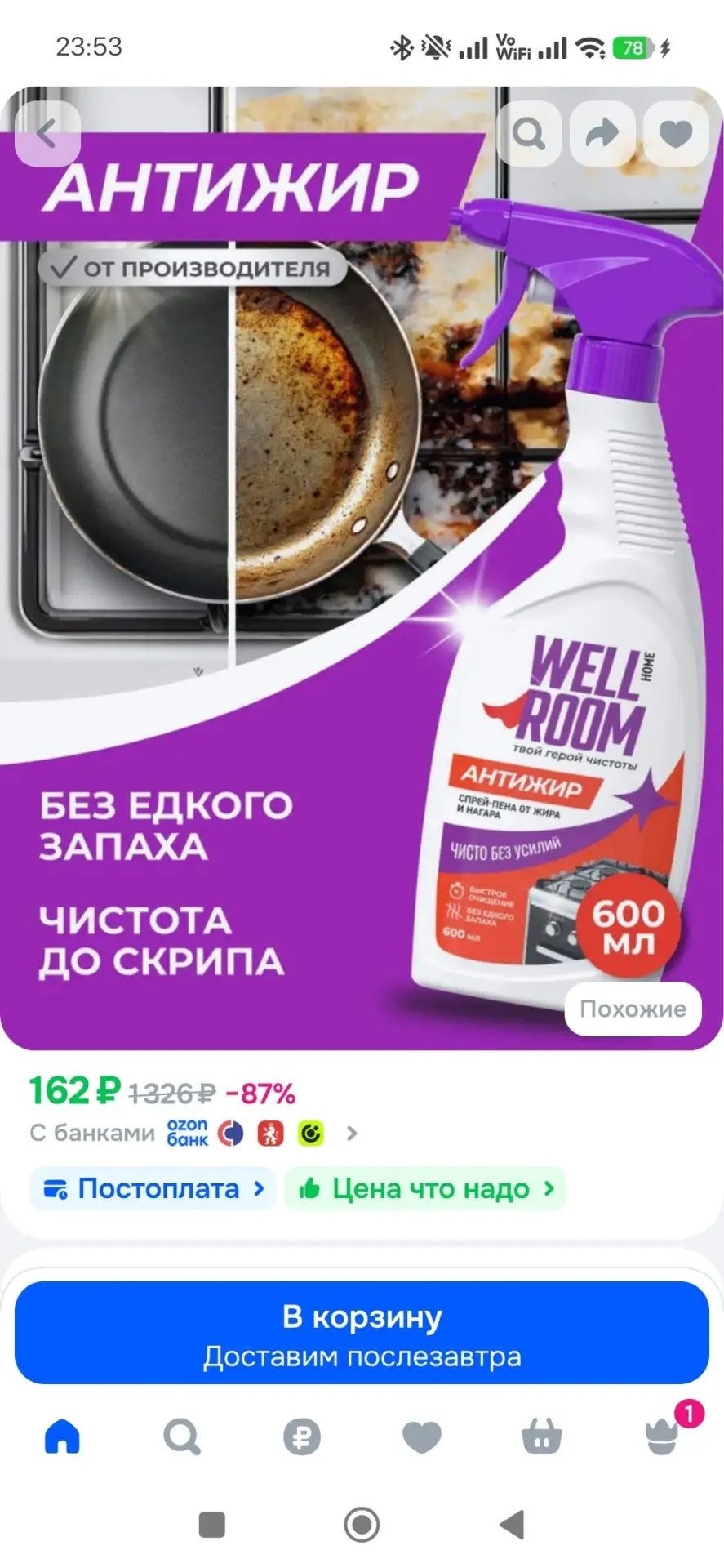 Спрей-пена антижир для кухни Wellroom 600 мл, чистящее средство от жира и нагара для пл...
