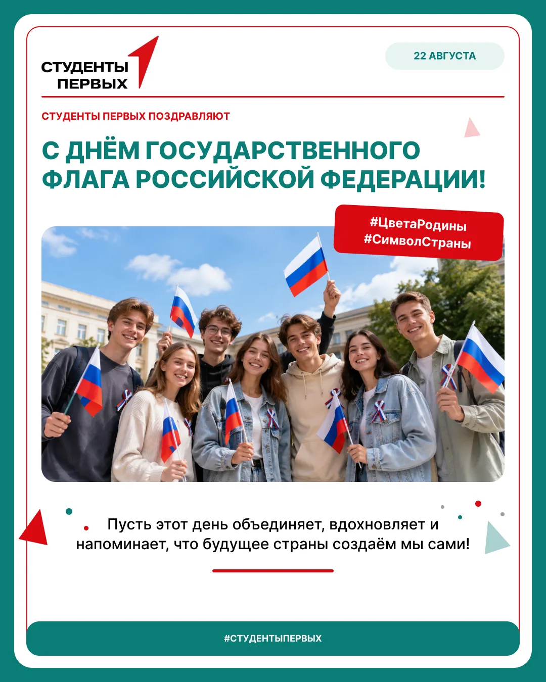 🇷🇺 С Днём Государственного флага Российской Федерации!